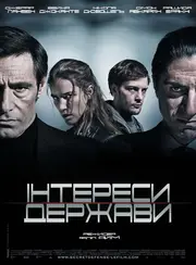 Інтереси держави