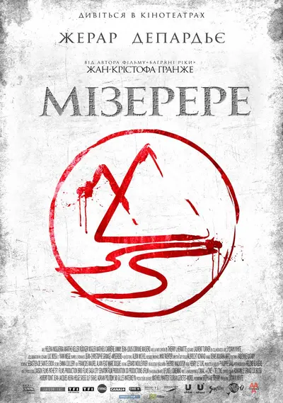 Мізерере (2013) - постер фільму
