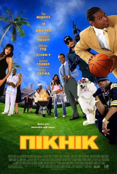 Шашлик / Пікнік (2004) - постер фільму