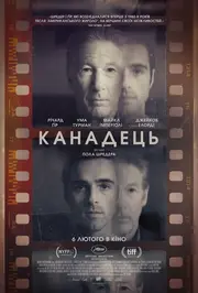 Канадець