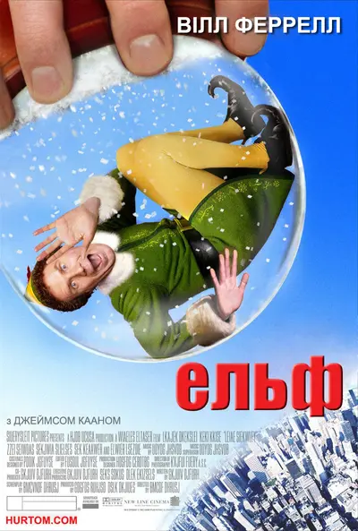 Ельф (2003) - постер фільму
