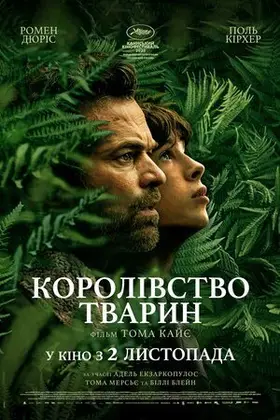 Королівство тварин