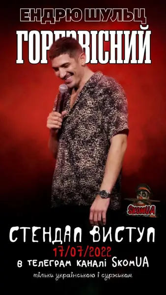 Ендрю Шульц: Горезвісний (2022) - постер фільму