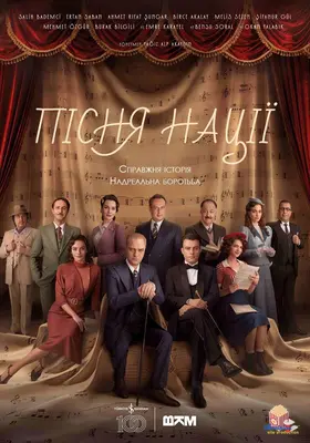 Пісня нації