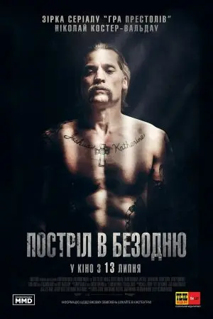 Постріл в безодню (2017) - постер фільму
