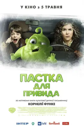 Пастка для привида (2015) - дивитись онлайн