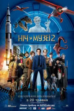 Ніч у музеї 2 (2009) - дивитись онлайн