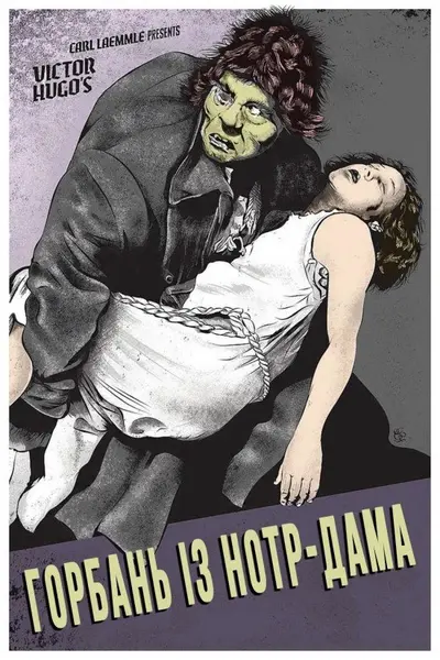 Горбань із Нотр-Дама (1923) - постер фільму