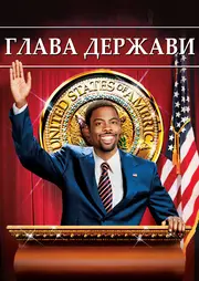 Глава держави