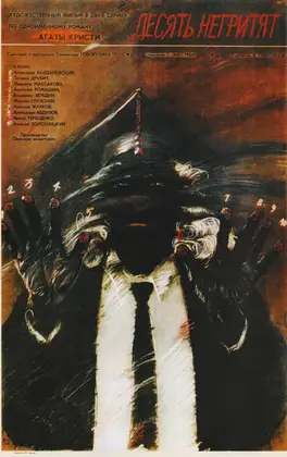 Десять негренят 1 та 2 серії (1987) - дивитись онлайн