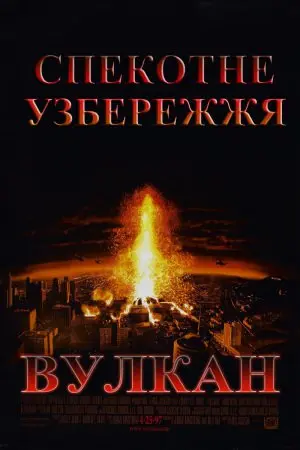 Вулкан (1997) - постер фільму