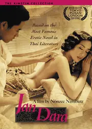 Історія Яна Дара