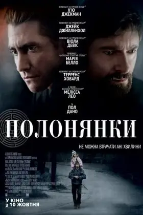 Полонянки (2013) - дивитись онлайн