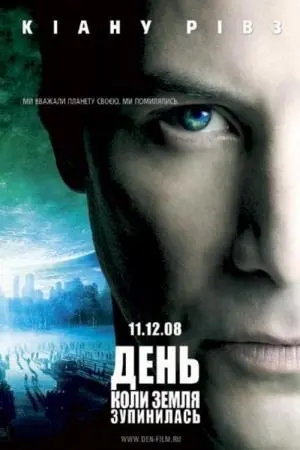 День, коли Земля зупинилась (2008) - постер фільму