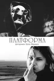 Платформа