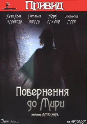Привид: Повернення до Мойри (2006) - дивитись онлайн
