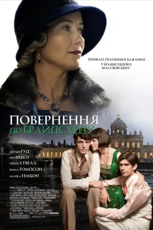 Повернення в Брайдсхед (2008) - постер фільму