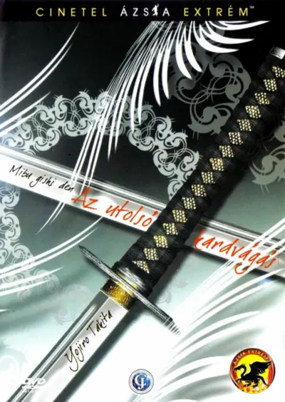 Останній меч самурая (2002) - постер фільму