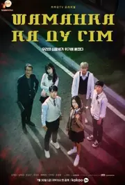 Шаманка Ка Ду Сім