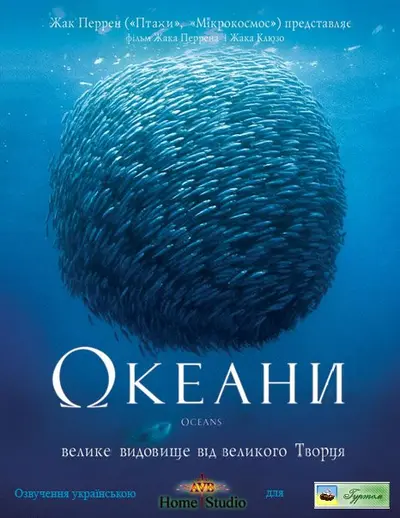 Океани (2009) - постер фільму