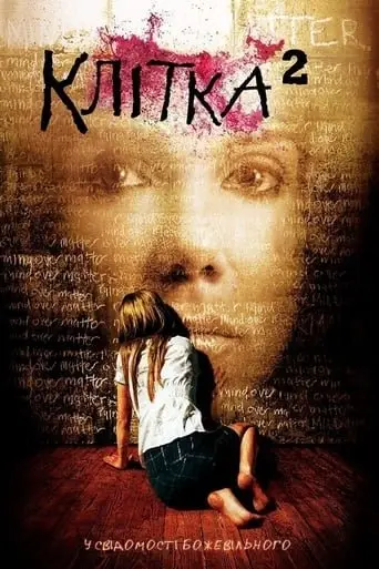 Клітка 2 (2009) - постер фільму