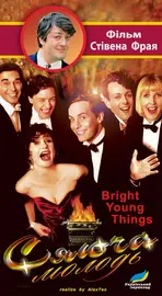 Сяюча молодь