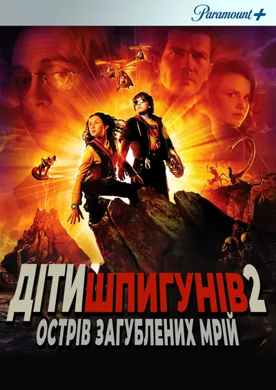 Дiти шпигунiв 2: Острiв втрачених надiй (2002) - постер фільму
