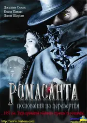 Ромасанта: Полювання на перевертня