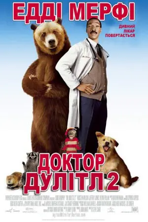 Доктор Дулітл 2 (2001) - постер фільму
