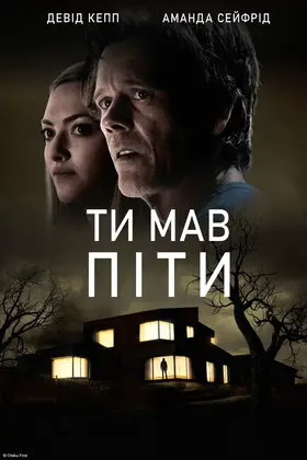 Тобі потрібно було піти / Ти мав піти