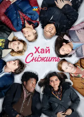 Най сніжить (2019) - дивитись онлайн