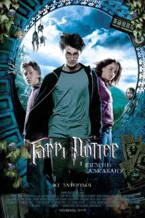 Гаррі Поттер і в'язень Азкабану (2004) - постер фільму