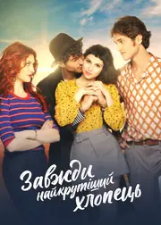 Назавжди вийшов з моєї ліги