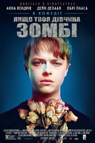 Якщо твоя дівчина – зомбі / Життя після Бет (2014) - постер фільму