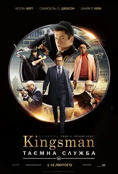 Kingsman: Таємна служба (2015) - постер фільму