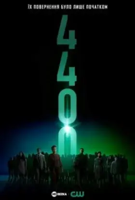 4400 / Чотири тисячі чотириста (2021) - дивитись онлайн