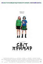 Світ примар