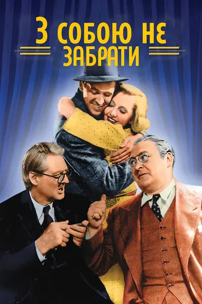 З собою не забрати (1938) - постер фільму