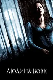 Людина-вовк
