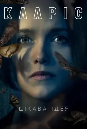 Кларіс (2021) - постер серіалу