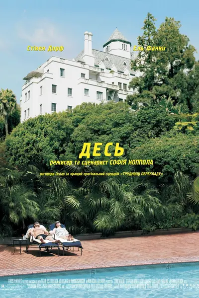 Десь (2010) - постер фільму