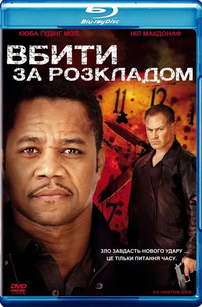 Вбивство за розкладом (2011) - постер фільму