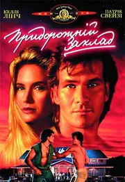 Придорожній клуб