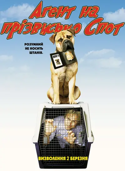 Агент на прізвисько Спот (2001) - постер фільму