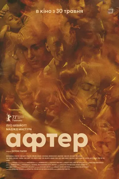 Афтер (2023) - постер фільму