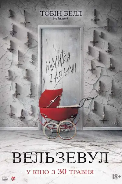 Вельзевул (2017) - постер фільму