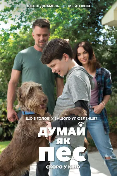 Думай як пес (2020) - постер фільму