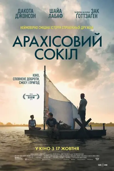 Арахісовий сокіл (2019) - постер фільму