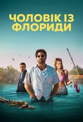 Чоловік із Флориди (2023) - постер серіалу