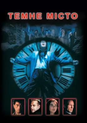 Місто пітьми / Темне місто [Режисерська версія] (1998) - дивитись онлайн